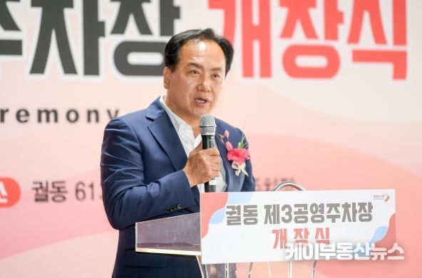 궐동 제3공영주차장 개소식