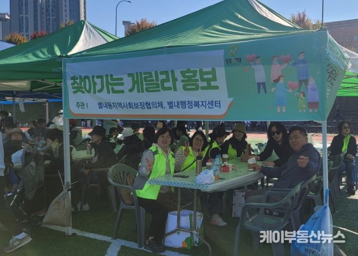 남양주시 별내동 지역사회보장협의체, 복지 사각지대 발굴 합동 캠페인 실시