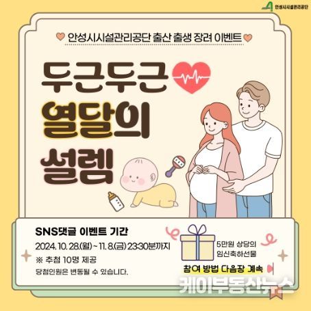 안성시시설관리공단, ‘두근두근 열달의 설렘’ SNS 이벤트 진행