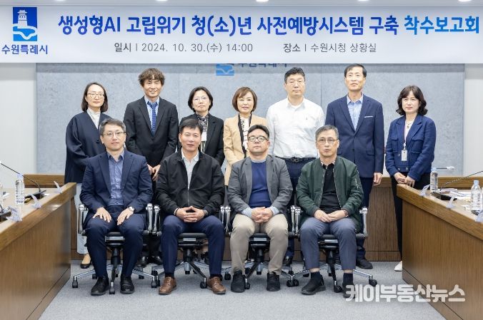 생성형 AI 고위험 고립위기 청(소)년 사전예방시스템 구축 착수보고회 참석자들이 단체 사진을 촬영하고 있다.