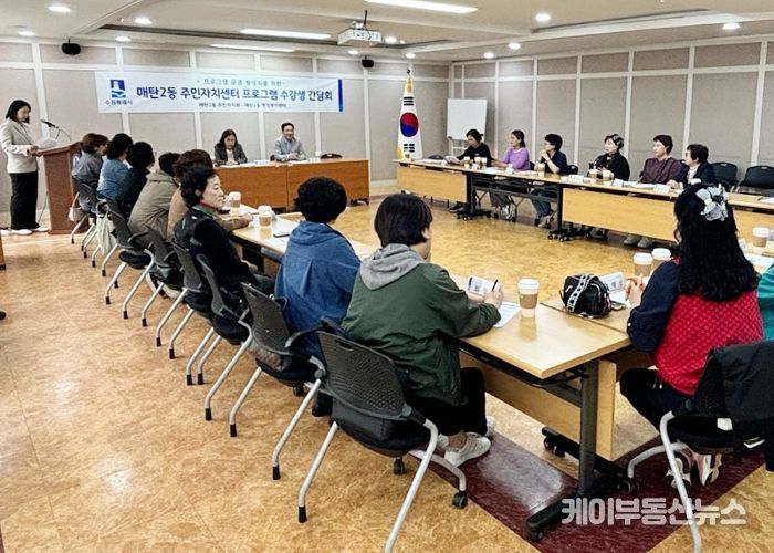수원시 영통구 매탄2동 주민자치회, 2024년 주민자치센터 수강생 간담회 개최