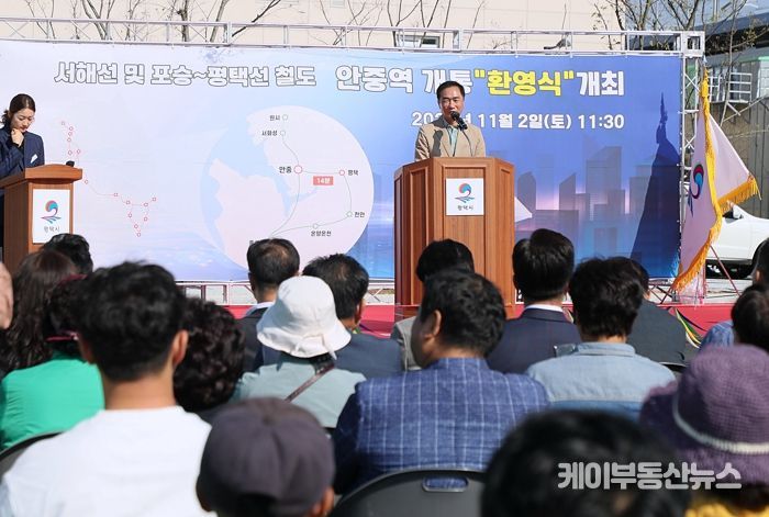 평택시, 서해안 철도시대 개막 안중역 서해선 및 포승~평택선 철도 개통 환영식 개최