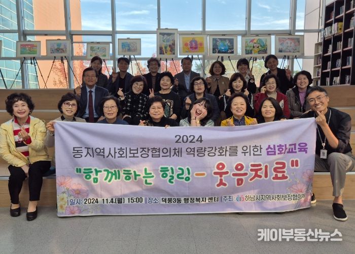 동 지역사회보장협의체 역량강화를 위한 심화교육 “함께하는 힐링 – 웃음치료”