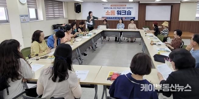 신중년의 인생이모작을 지원하는 '부천생애학교' 매니저와 학습자 대표가 만나 '소통 워크숍’을 가졌다.
