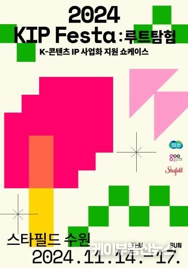 2024 KIP Festa 루트탐험_포스터
