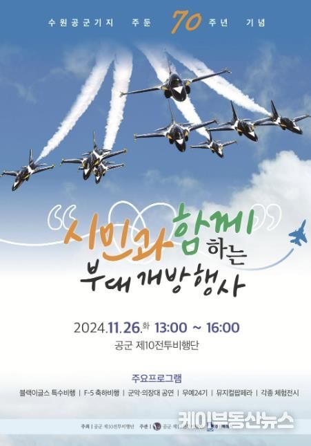 시민과 함께하는 부대개방행사 홍보물