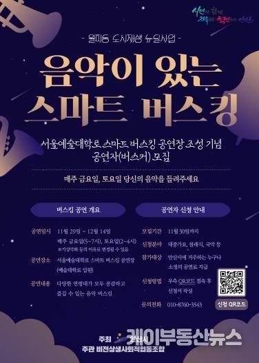 안산시, 서울예대 앞‘음악이 있는 스마트 버스킹’29일부터 개최