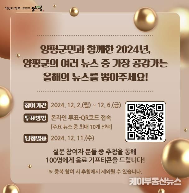 양평군 10대 뉴스