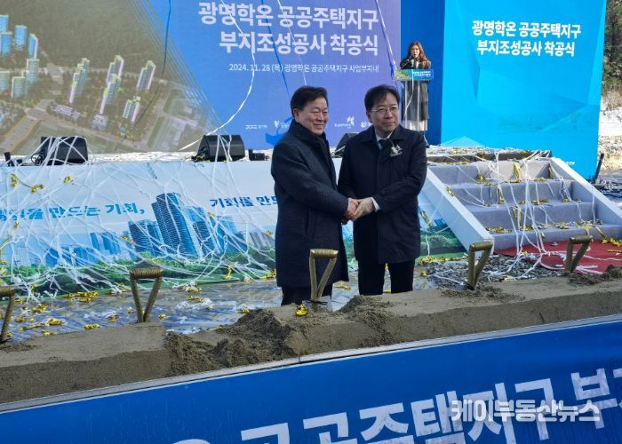 경기주택도시공사, 광명학온지구 부지조성공사 착공으로 사업본격화