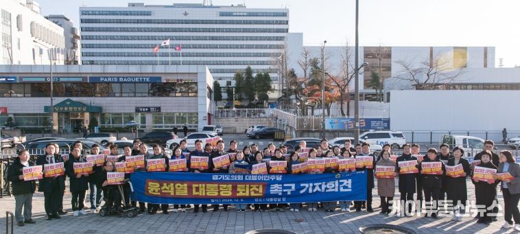 경기도의회 더불어민주당, 반헌법적 계엄 선포에 따른 퇴진 촉구 기자회견