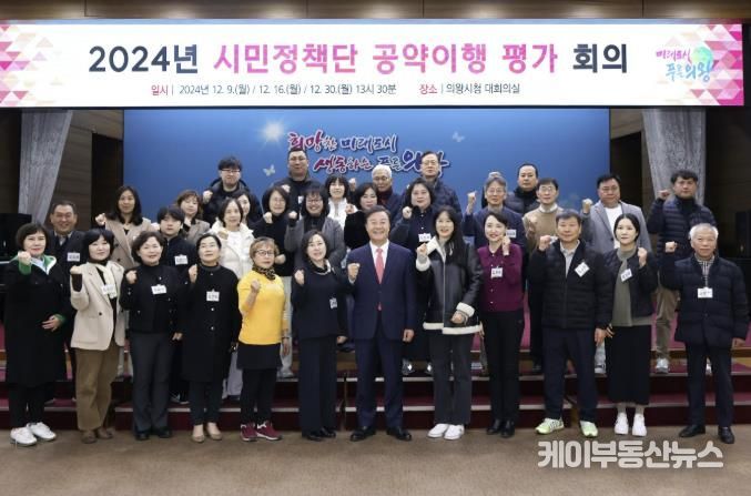의왕시, 시민정책단 위촉... 2024년 공약 이행 점검 나서