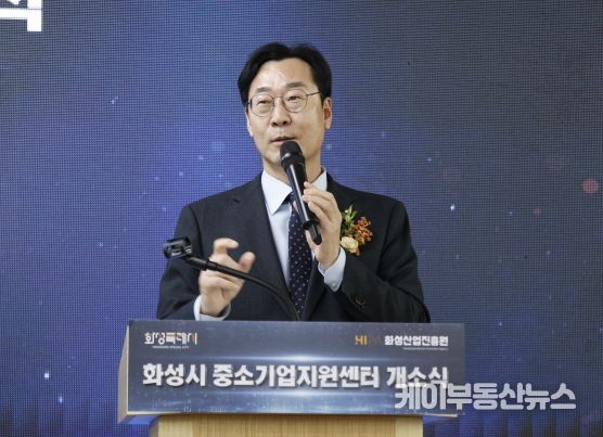 화성시, 중소기업지원센터 개소... 상상이 현실이 되는 최고의 기업도시로 성장