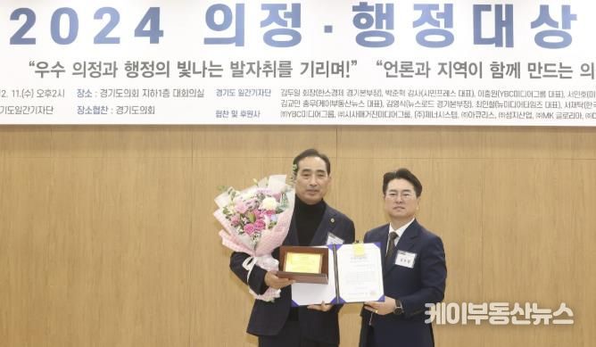 경기도의회 농정해양위원회 김창식 부위원장, 2024년 우수 의정·행정대상 수상