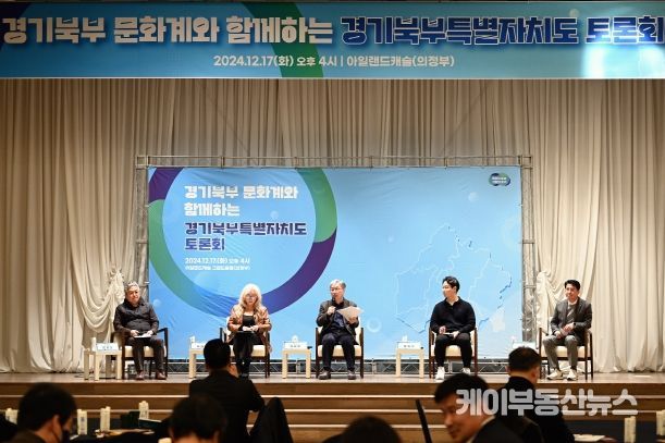 경기북부 문화계와 함께하는 경기북부특별자치도 토론회 개최
