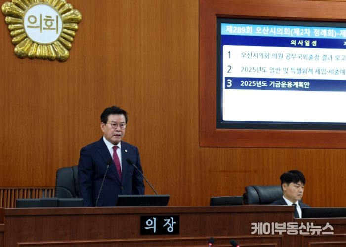 오산시의회, 제289회 제2차 정례회 폐회