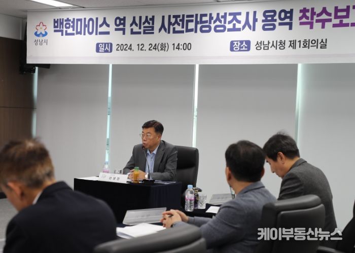 성남시, 신분당선 백현마이스역 신설을 위한 절차 본격 착수