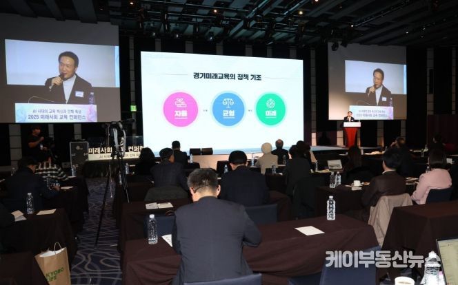 2025 미래사회 교육 컨퍼런스 현장 사진