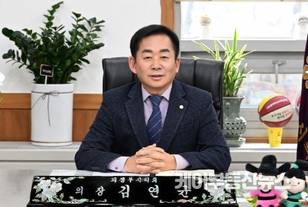 김연균 의정부시의회 의장