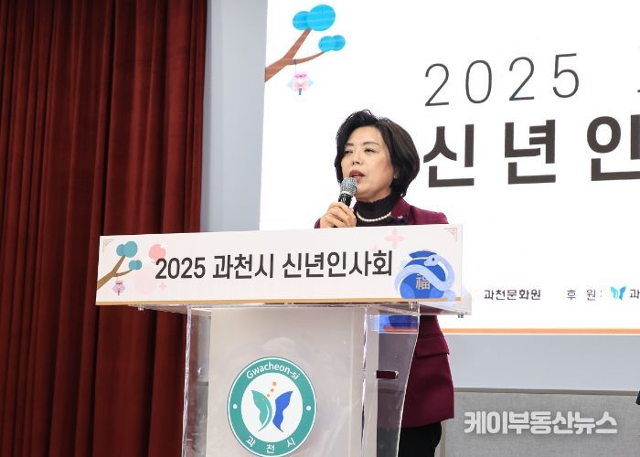 과천시, 2025년 신년인사회 개최