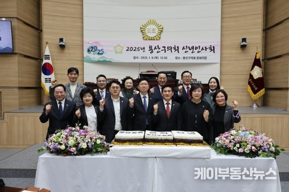 용산구의회, 2025년 신년인사회
