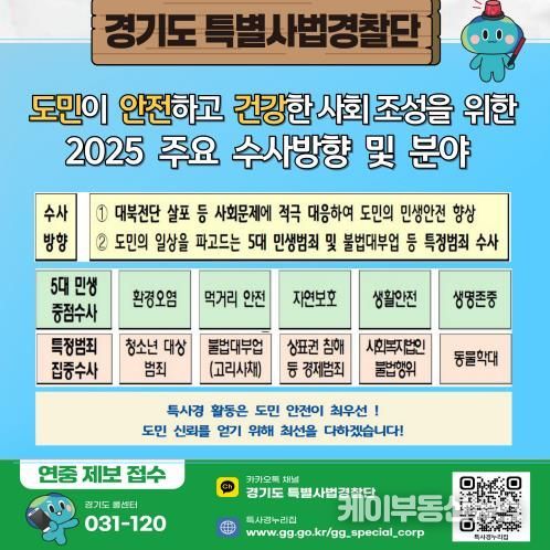 특사경 수사계획