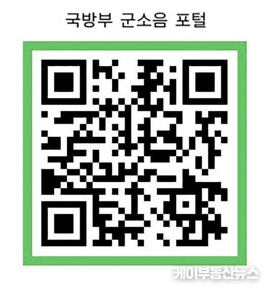 성남시 군용비행장 소음피해 보상금 지급 신청 할 수 있는 '국방부 군소음 포털' 큐알코드