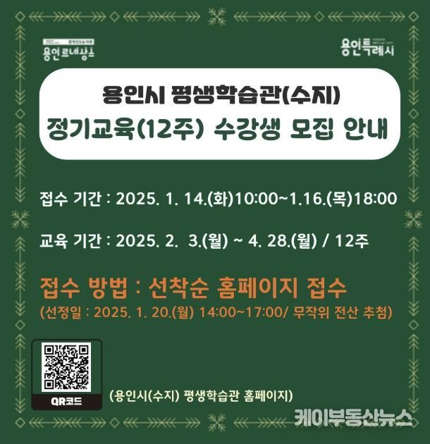 용인특례시 제58기 정기교육 수강생 모집 포스터