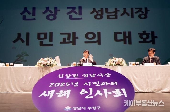 신상진 성남시장, 2025년 첫 시민과의 새해 인사회 참석