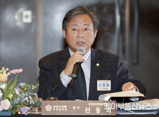 구리시의회 신동화 의장, 경기도시·군의회 의장협의회에 “공공개발사업에 따른 양도소득세 감면 확대 촉구 건의문” 제안 및 만장일치 채택