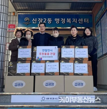 신장2동 통장협의회, 취약계층을 위한 물품 후원