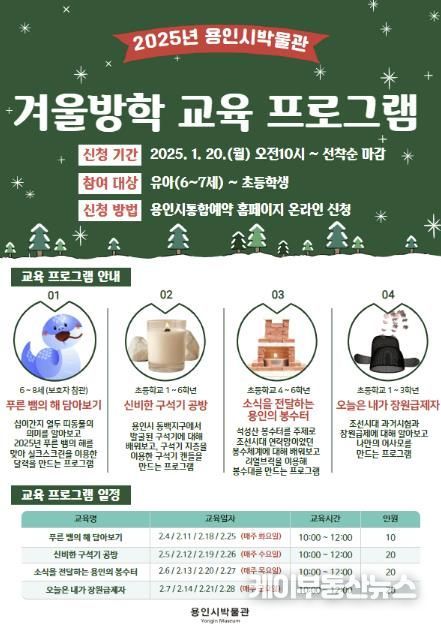 용인시박물관 겨울방학 역사체험 교육프로그램 안내 포스터