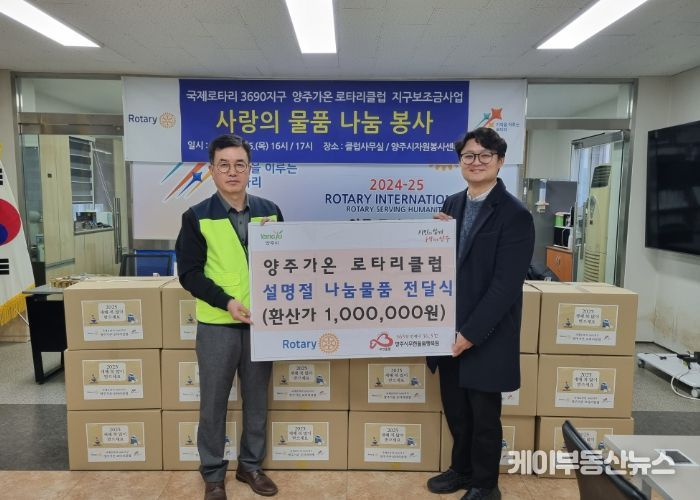 양주시무한돌봄행복팀, 사랑의 물품나눔 봉사 전달식 진행