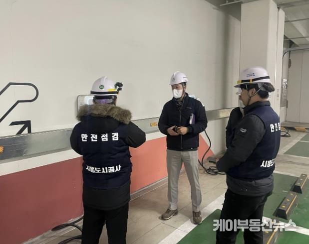 시흥도시공사, 설 연휴 대비 안전관리 전문기관 합동점검 실시