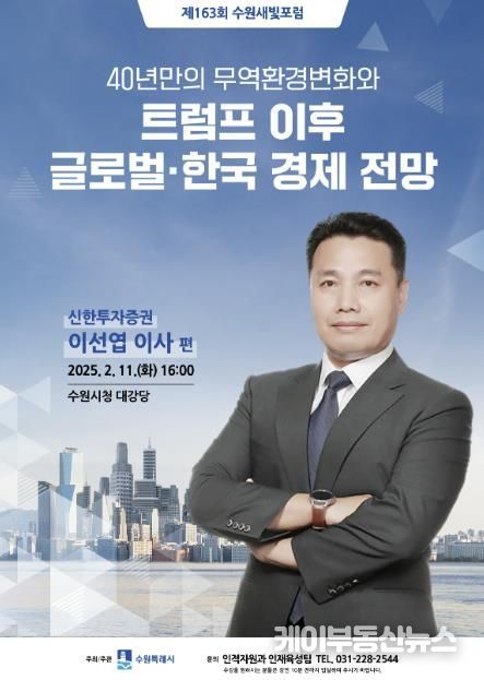 제163회 수원새빛포럼 홍보물