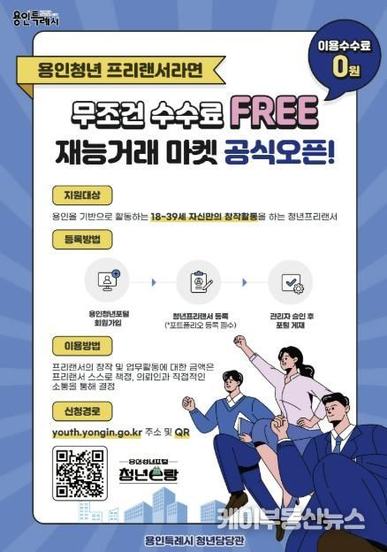 용인특례시 청년 프리랜서 코너 오픈 포스터