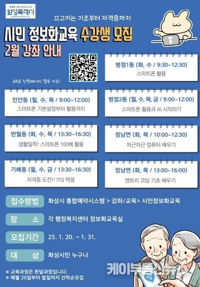 화성특례시, 동부출장소서 2025년 동부권 시민 맞춤형 디지털 역량 강화 교육 운영