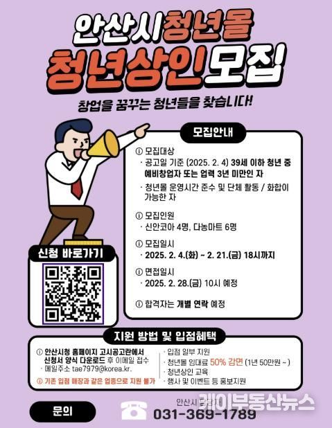 안산시, 청년몰‘소소플래닛’입점 상인 모집… 21일까지 신청