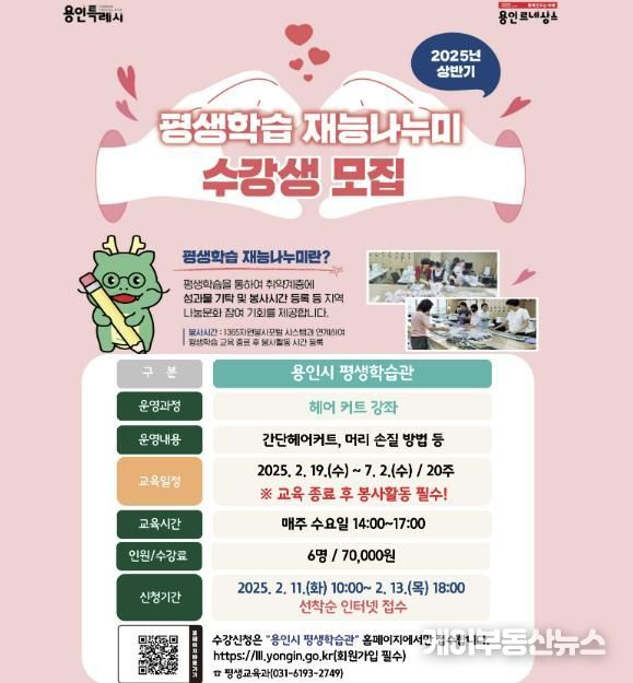 용인특례시 평생학습관(수지) '재능나누미' 수강생 모집 홍보 포스터
