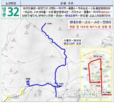 남양주시, 330-1번 버스, 땡큐 32번으로 전환…내달 1일부터