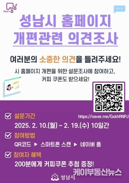성남시 ‘홈페이지 개편’ 19일까지 시민 설문조사