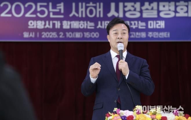 김성제 의왕시장‘2025 새해 시정설명회’참석