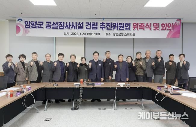 공설장사시설 건립 추진위원회 회의사진