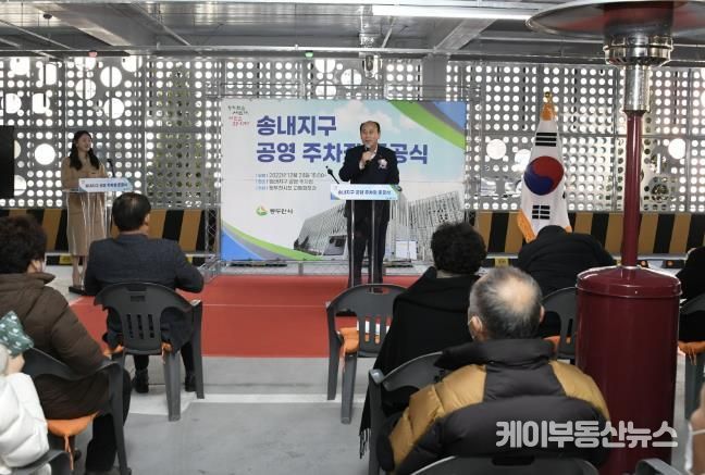 송내지구 공영주차장 준공식