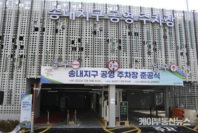 송내지구 공영주차장