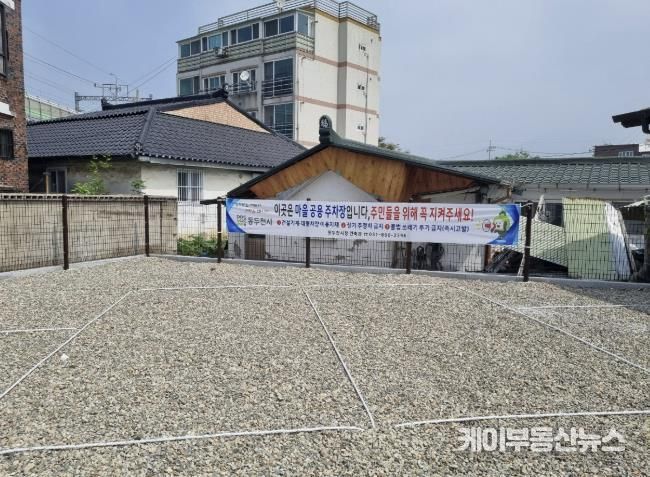 우리마을 주거환경 개선 사업 주차장 조성