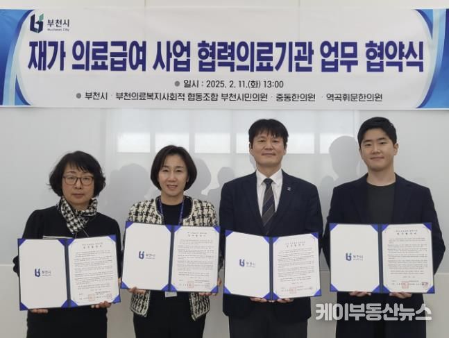 부천의료복지사회적협동조합 부천시민의원, 중동한의원, 역곡휘문한의원 업무 협약식 기념사진