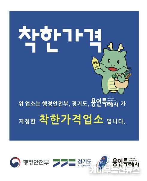 용인특례시의 착한가격업소 현판 이미지