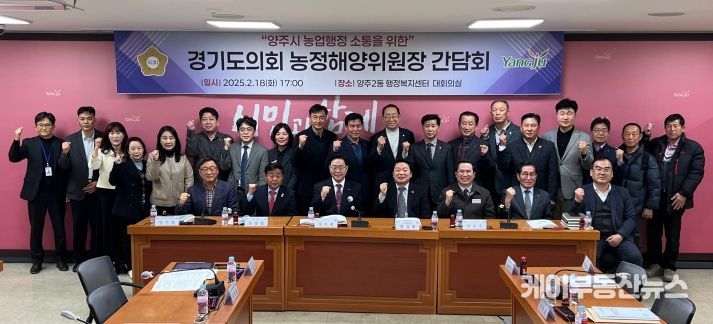 경기도의회 방성환 농정해양위원장, 양주시 농업 현안 간담회 참석
