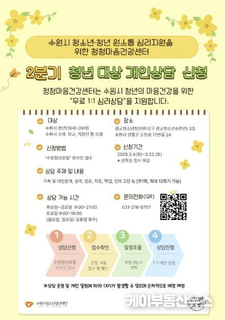 청청마음건강센터 개인상담 신청 홍보지