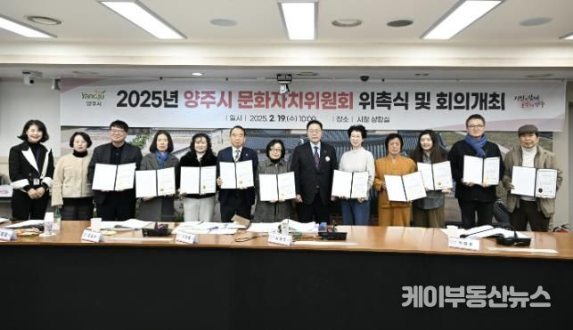 강수현 양주시장, ‘2025년 양주시 문화자치위원회 위촉식’ 참석ⵈ ‘시민 중심 문화도시’ 강조